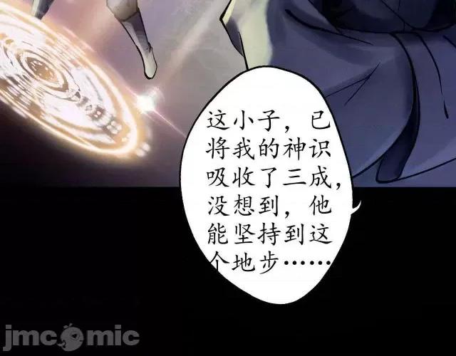 藏锋行 藏锋行035 第35回 夺舍大法.zip 第69页