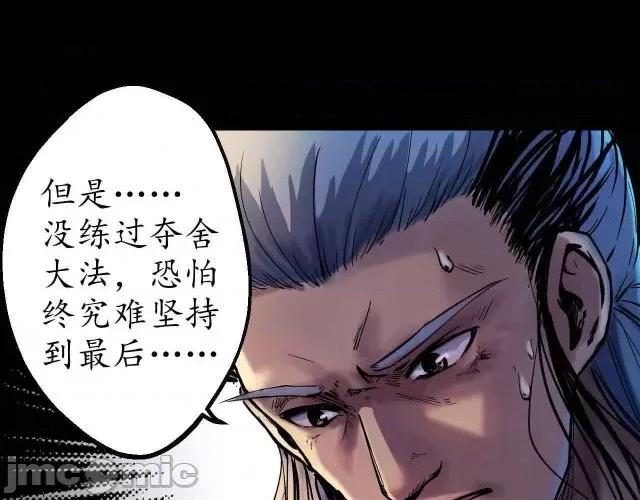 藏锋行 藏锋行035 第35回 夺舍大法.zip 第70页
