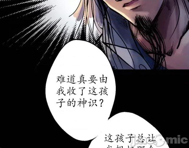 藏锋行 藏锋行035 第35回 夺舍大法.zip 第71页