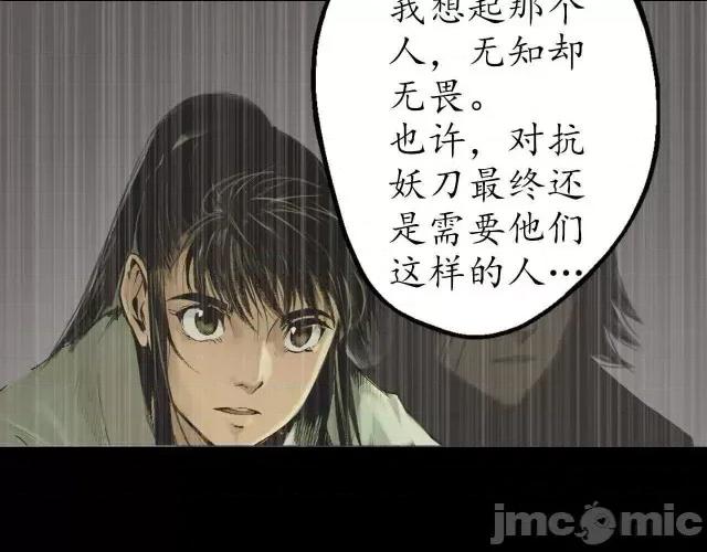 藏锋行 藏锋行035 第35回 夺舍大法.zip 第72页