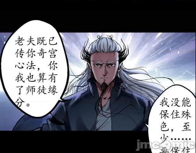 藏锋行 藏锋行035 第35回 夺舍大法.zip 第78页