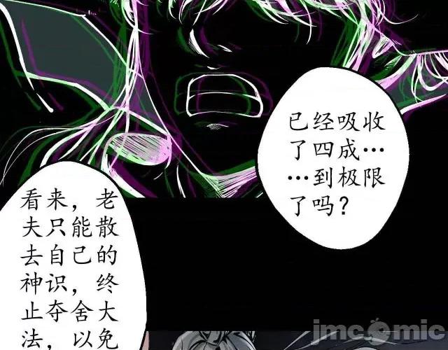 藏锋行 藏锋行035 第35回 夺舍大法.zip 第80页