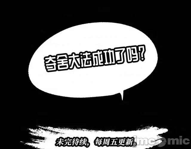 藏锋行 藏锋行035 第35回 夺舍大法.zip 第91页