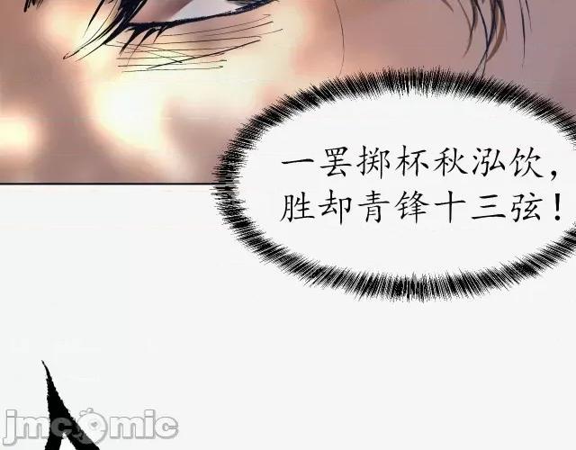 藏锋行 藏锋行036 第36回 策马狂歌.zip 第22页