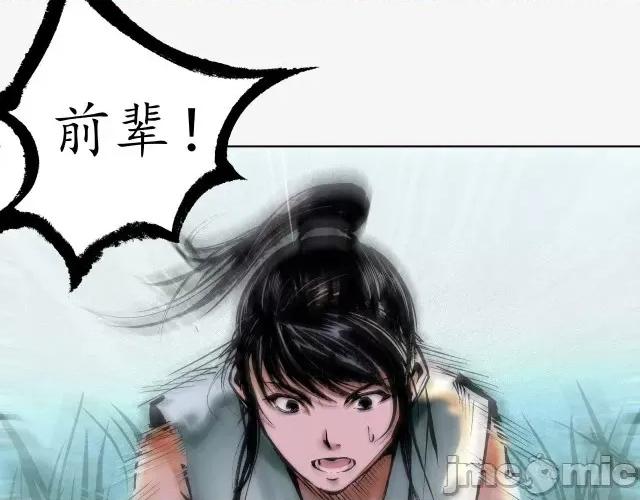 藏锋行 藏锋行036 第36回 策马狂歌.zip 第23页