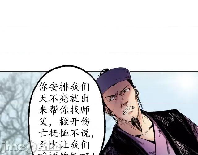 藏锋行 藏锋行036 第36回 策马狂歌.zip 第50页