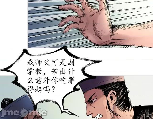 藏锋行 藏锋行036 第36回 策马狂歌.zip 第52页