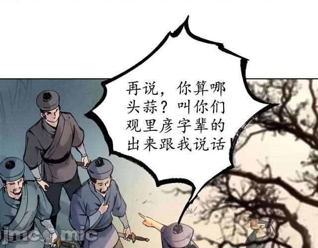 藏锋行 藏锋行036 第36回 策马狂歌.zip 第54页