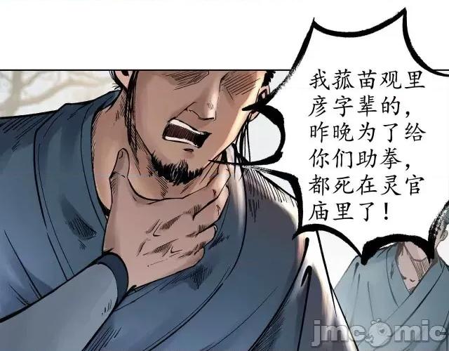 藏锋行 藏锋行036 第36回 策马狂歌.zip 第56页