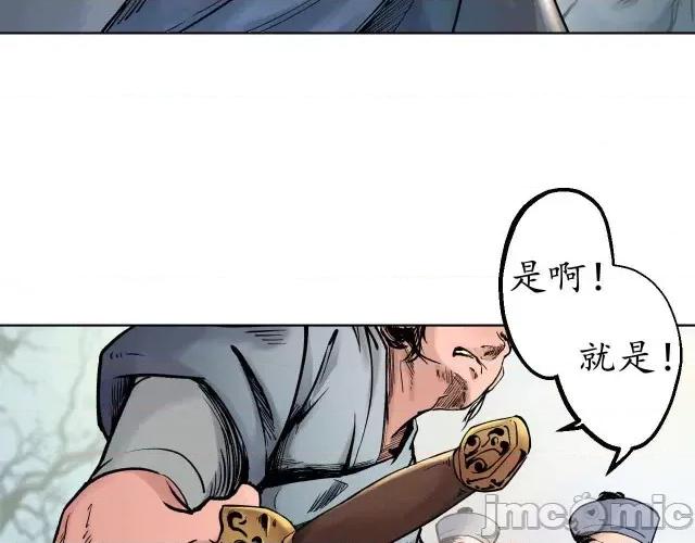 藏锋行 藏锋行036 第36回 策马狂歌.zip 第57页