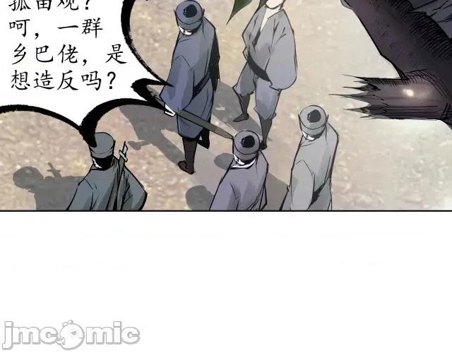 藏锋行 藏锋行036 第36回 策马狂歌.zip 第61页