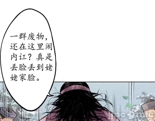 藏锋行 藏锋行036 第36回 策马狂歌.zip 第68页