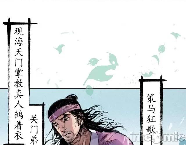 藏锋行 藏锋行036 第36回 策马狂歌.zip 第72页