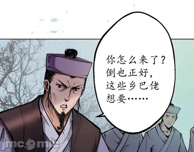 藏锋行 藏锋行036 第36回 策马狂歌.zip 第75页