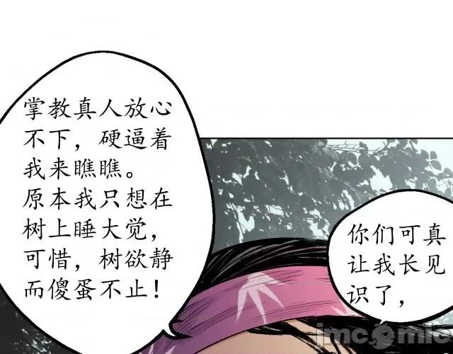 藏锋行 藏锋行036 第36回 策马狂歌.zip 第79页