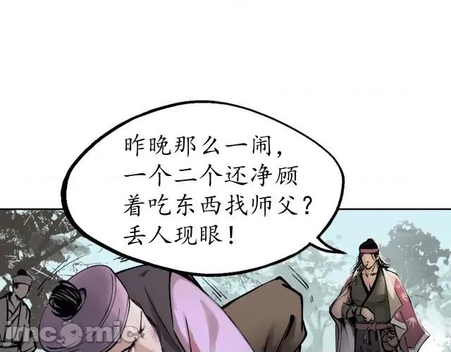 藏锋行 藏锋行036 第36回 策马狂歌.zip 第81页