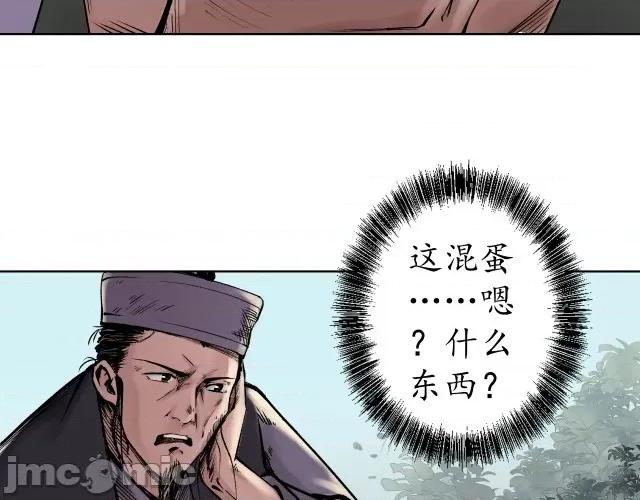 藏锋行 藏锋行036 第36回 策马狂歌.zip 第84页