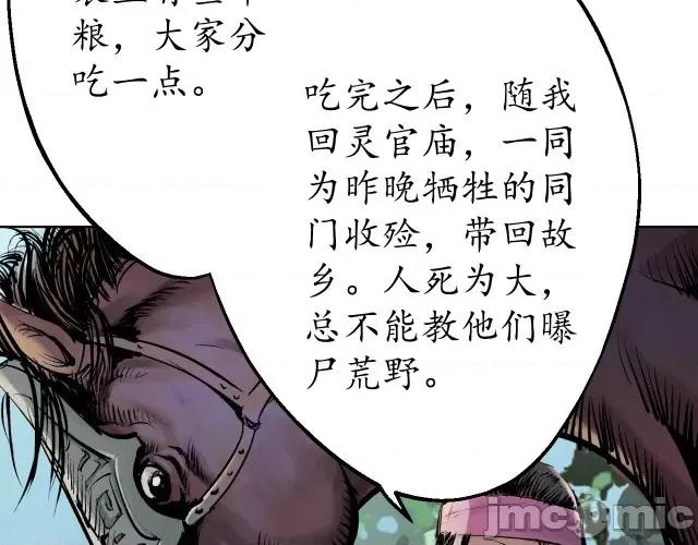 藏锋行 藏锋行036 第36回 策马狂歌.zip 第91页