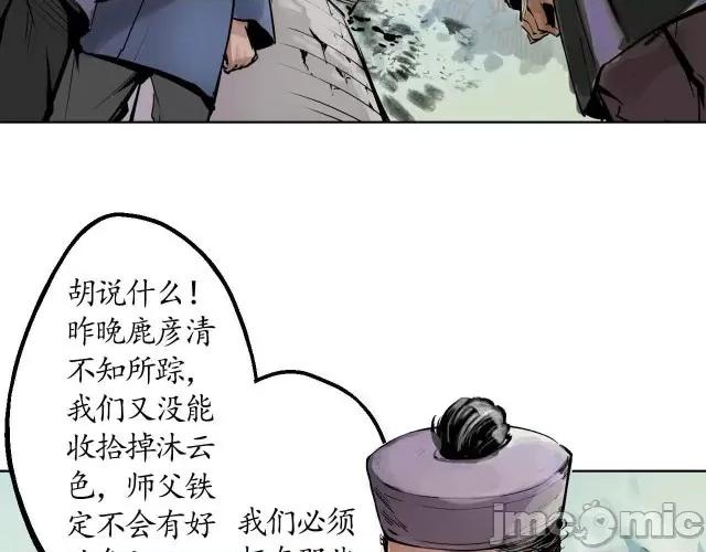 藏锋行 藏锋行037 第37回 嗅闻铁心.zip 第7页