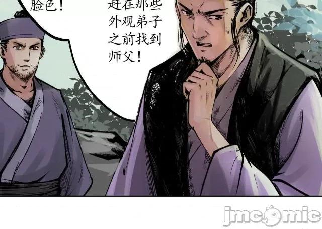 藏锋行 藏锋行037 第37回 嗅闻铁心.zip 第8页
