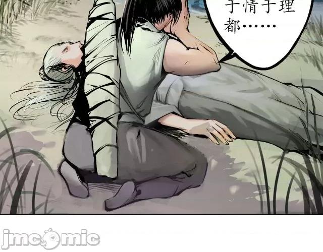 藏锋行 藏锋行037 第37回 嗅闻铁心.zip 第16页