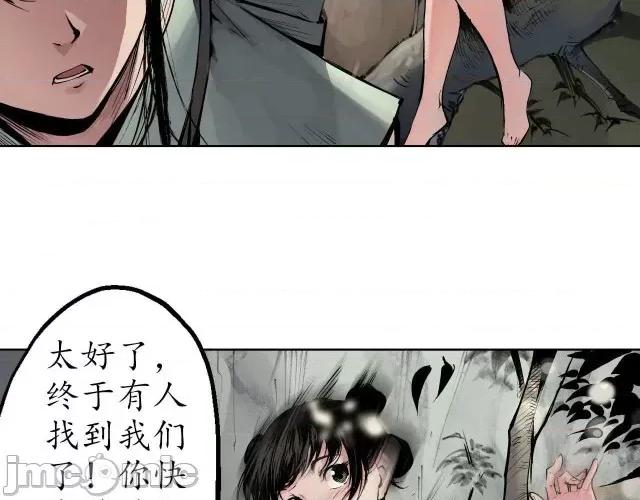 藏锋行 藏锋行037 第37回 嗅闻铁心.zip 第20页