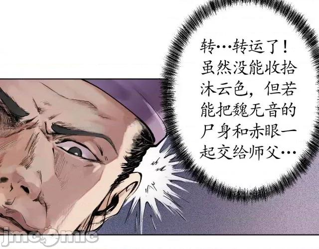 藏锋行 藏锋行037 第37回 嗅闻铁心.zip 第29页