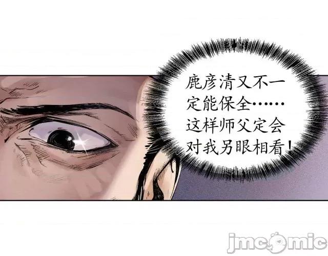 藏锋行 藏锋行037 第37回 嗅闻铁心.zip 第30页