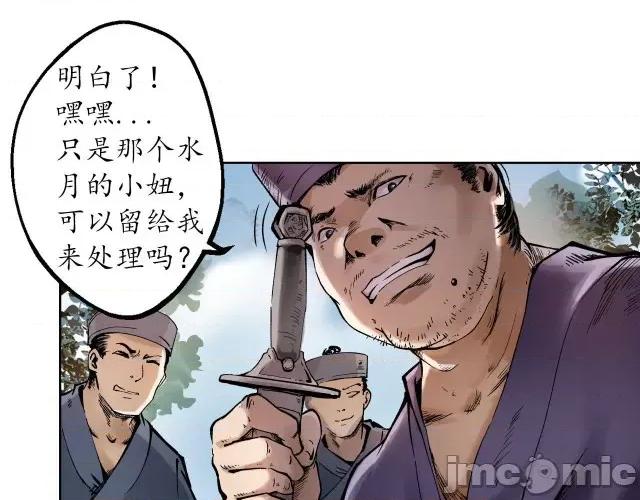 藏锋行 藏锋行037 第37回 嗅闻铁心.zip 第33页
