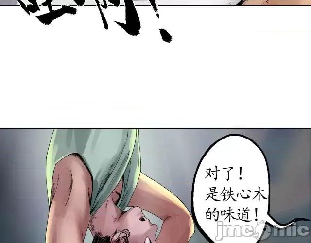 藏锋行 藏锋行037 第37回 嗅闻铁心.zip 第44页