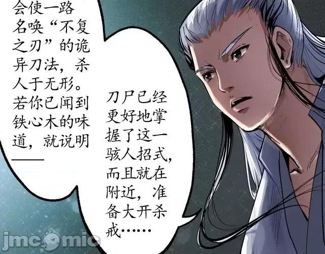 藏锋行 藏锋行037 第37回 嗅闻铁心.zip 第57页