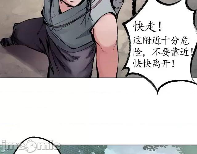 藏锋行 藏锋行037 第37回 嗅闻铁心.zip 第72页