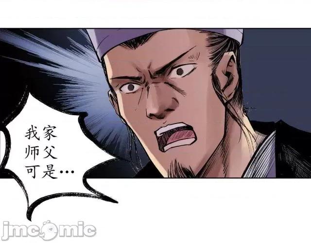 藏锋行 藏锋行038 第38回 沙砾攻击.zip 第45页