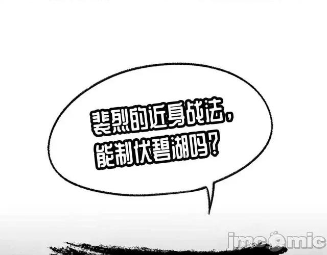 藏锋行 藏锋行038 第38回 沙砾攻击.zip 第80页
