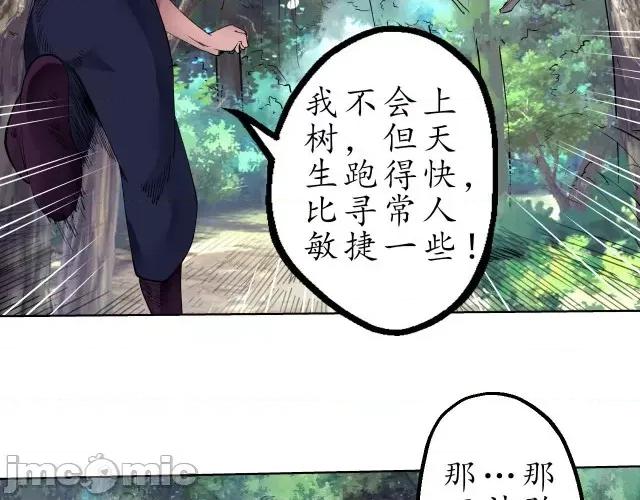藏锋行 藏锋行039 第39回 称兄道弟.zip 第28页