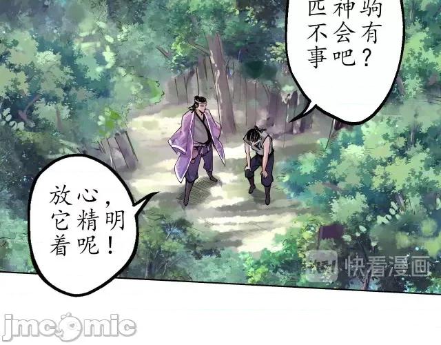 藏锋行 藏锋行039 第39回 称兄道弟.zip 第29页