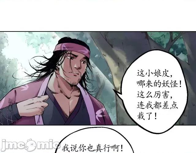 藏锋行 藏锋行039 第39回 称兄道弟.zip 第30页