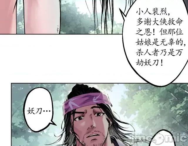 藏锋行 藏锋行039 第39回 称兄道弟.zip 第33页