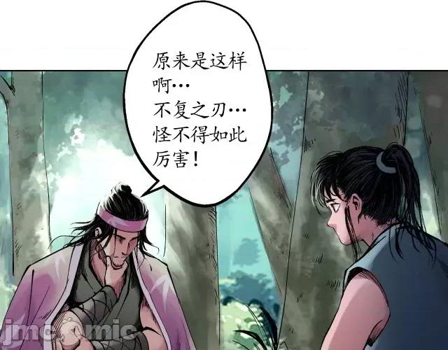 藏锋行 藏锋行039 第39回 称兄道弟.zip 第36页