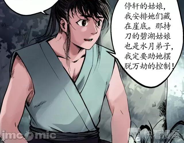 藏锋行 藏锋行039 第39回 称兄道弟.zip 第38页