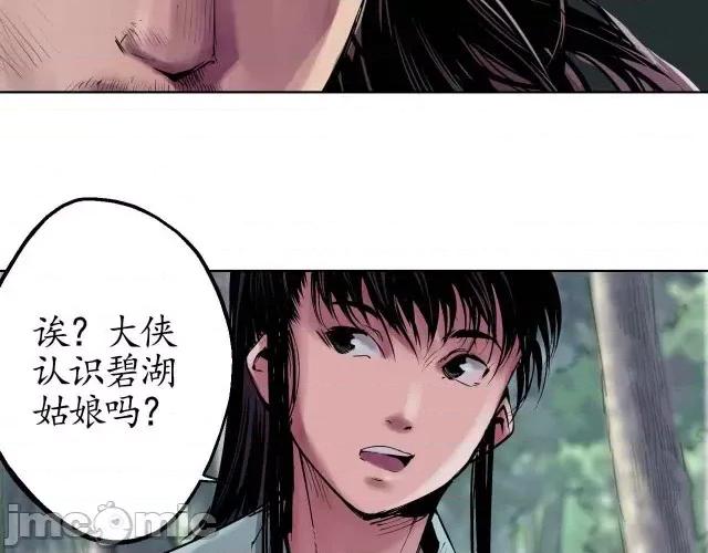 藏锋行 藏锋行039 第39回 称兄道弟.zip 第41页