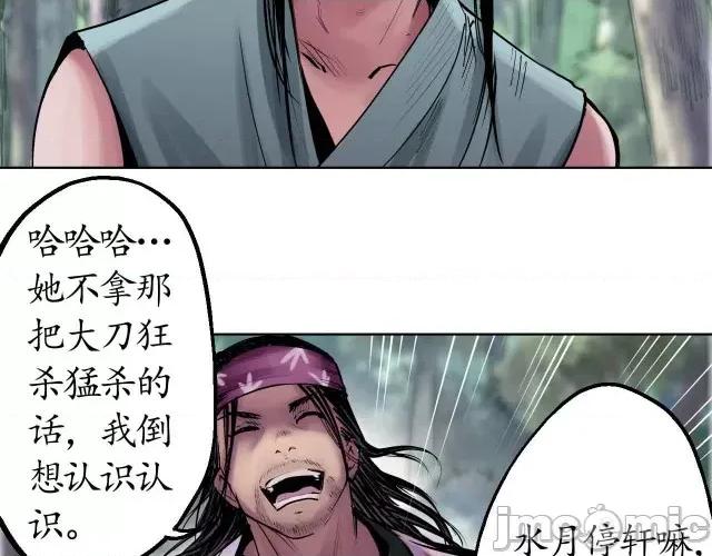 藏锋行 藏锋行039 第39回 称兄道弟.zip 第42页