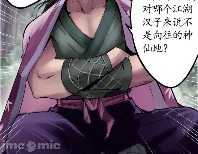 藏锋行 藏锋行039 第39回 称兄道弟.zip 第43页