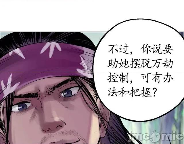 藏锋行 藏锋行039 第39回 称兄道弟.zip 第45页