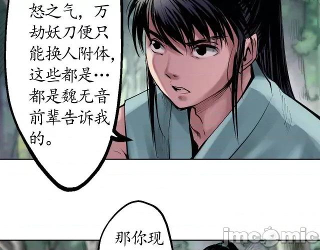 藏锋行 藏锋行039 第39回 称兄道弟.zip 第47页