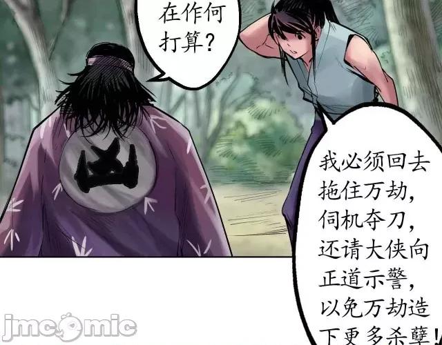 藏锋行 藏锋行039 第39回 称兄道弟.zip 第48页