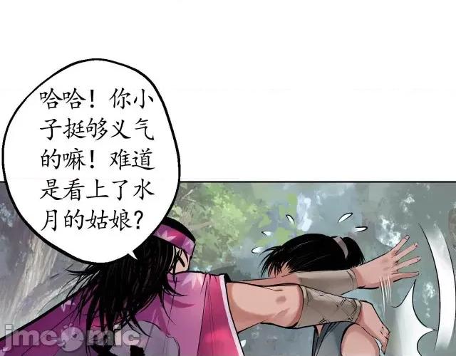 藏锋行 藏锋行039 第39回 称兄道弟.zip 第50页