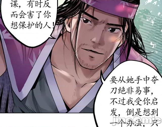 藏锋行 藏锋行039 第39回 称兄道弟.zip 第52页
