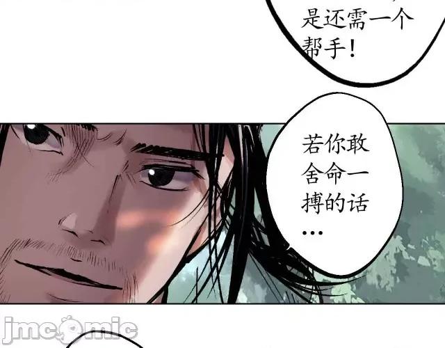 藏锋行 藏锋行039 第39回 称兄道弟.zip 第53页