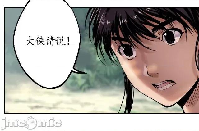 藏锋行 藏锋行039 第39回 称兄道弟.zip 第54页